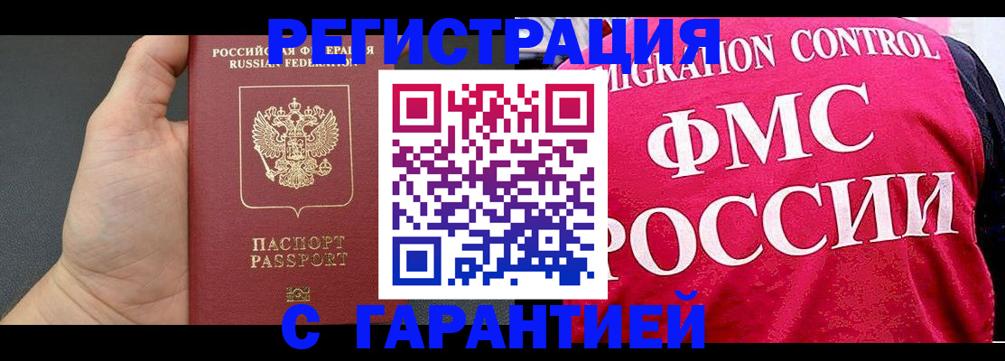 временная регистрация 2025 в Невельске