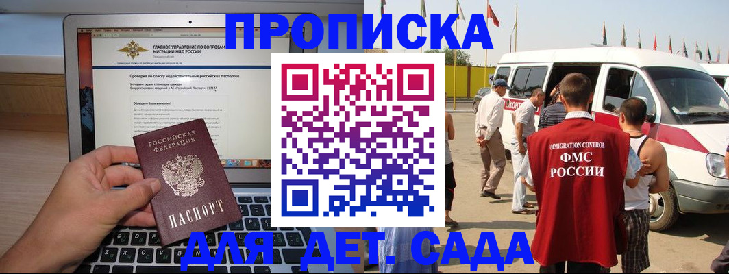 временная регистрация для всех в Невельске