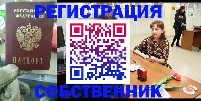 временная регистрация в Невельске