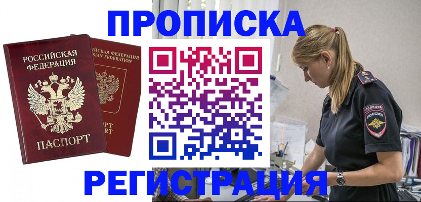 временная регистрация в квартире в Невельске